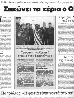 Έθνος 13/7/95